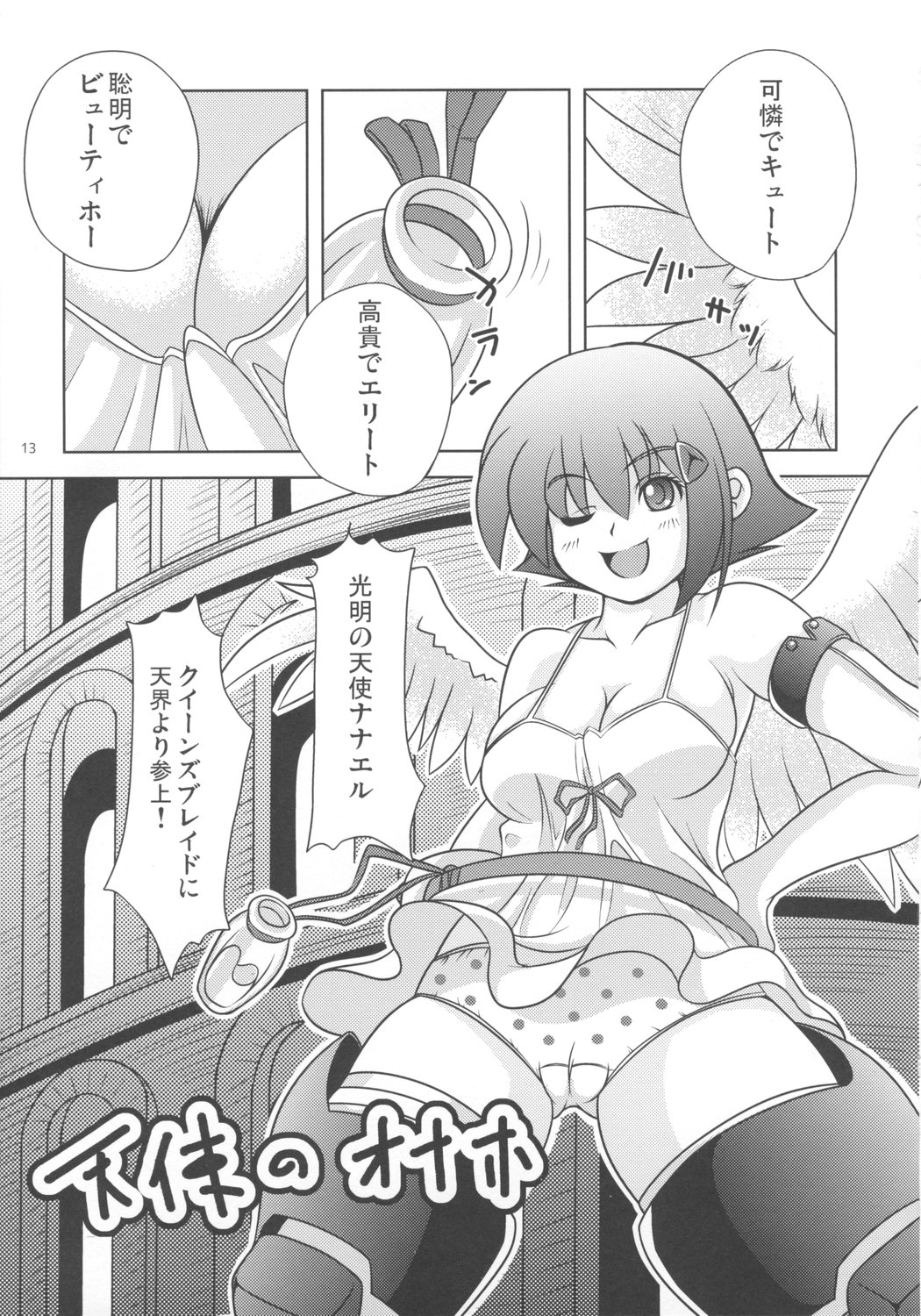 Onaho page 12 full