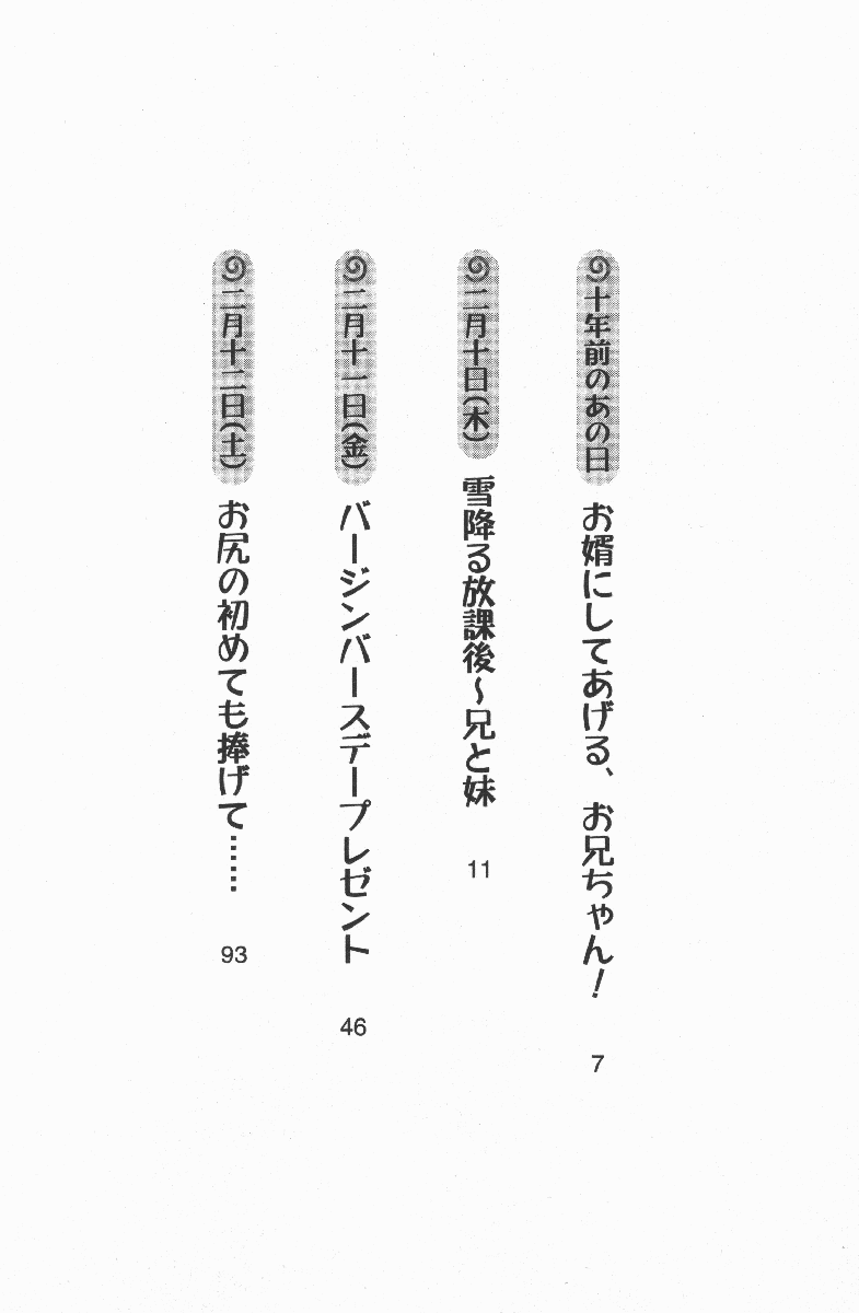 Daisuki Watashi no Onii-chan page 2 full