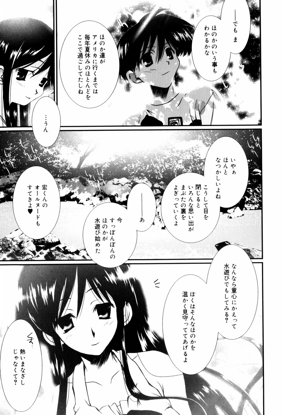 Itoko Doushi page 12 full