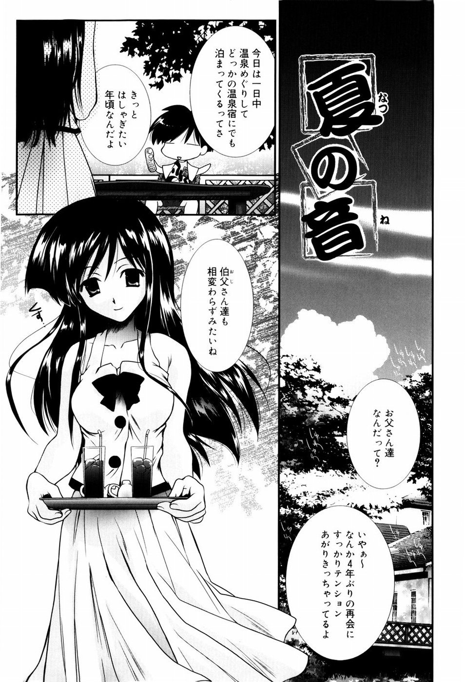 Itoko Doushi page 8 full