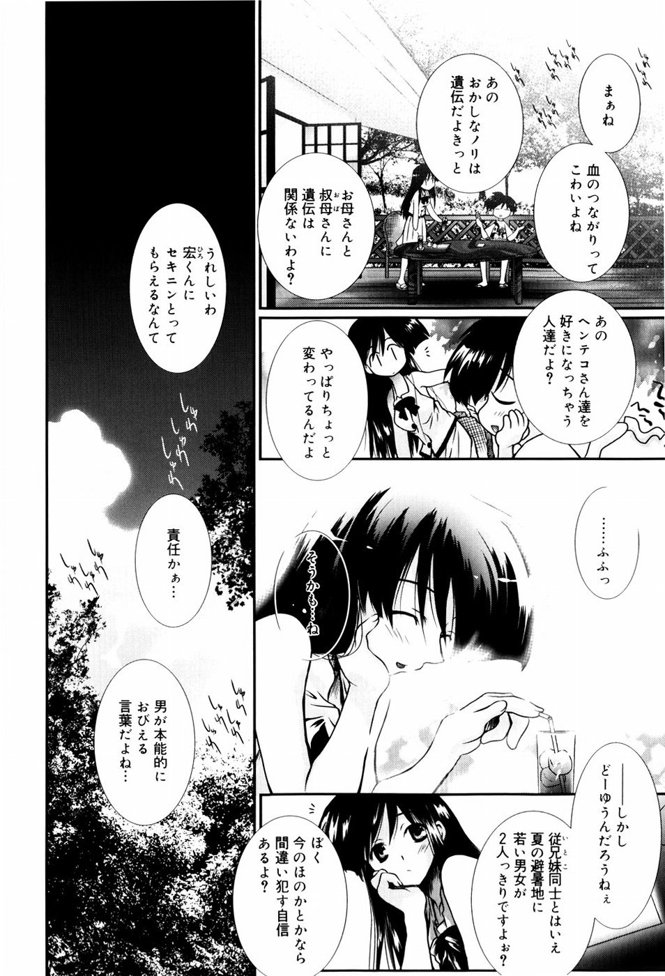 Itoko Doushi page 9 full