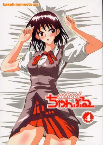 (CR35) [KAKOHIMENOUTUWA (Yuumazume)] School Champloo 4 (School Rumble) cover