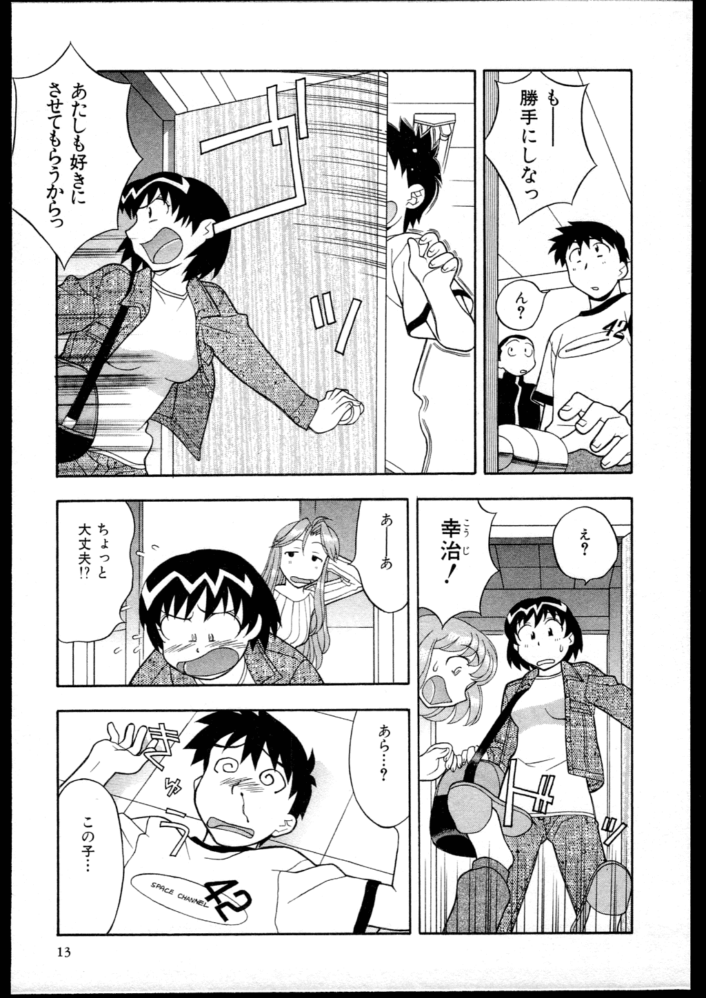 Dokushinryo kushitsu ari! 1 page 11 full