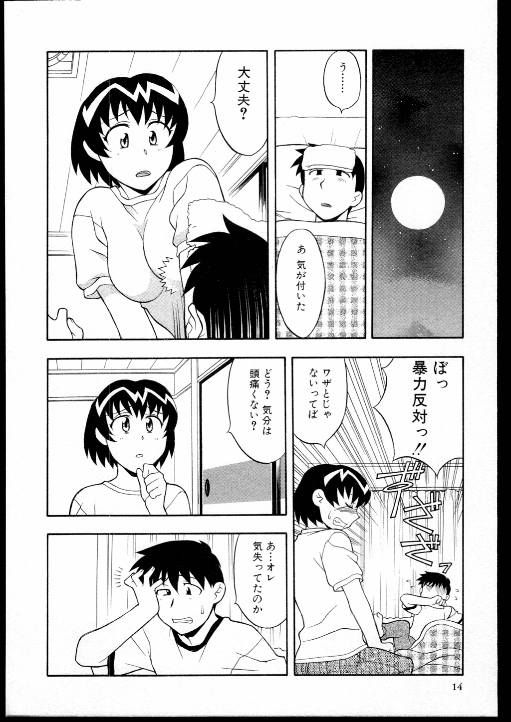 Dokushinryo kushitsu ari! 1 page 12 full