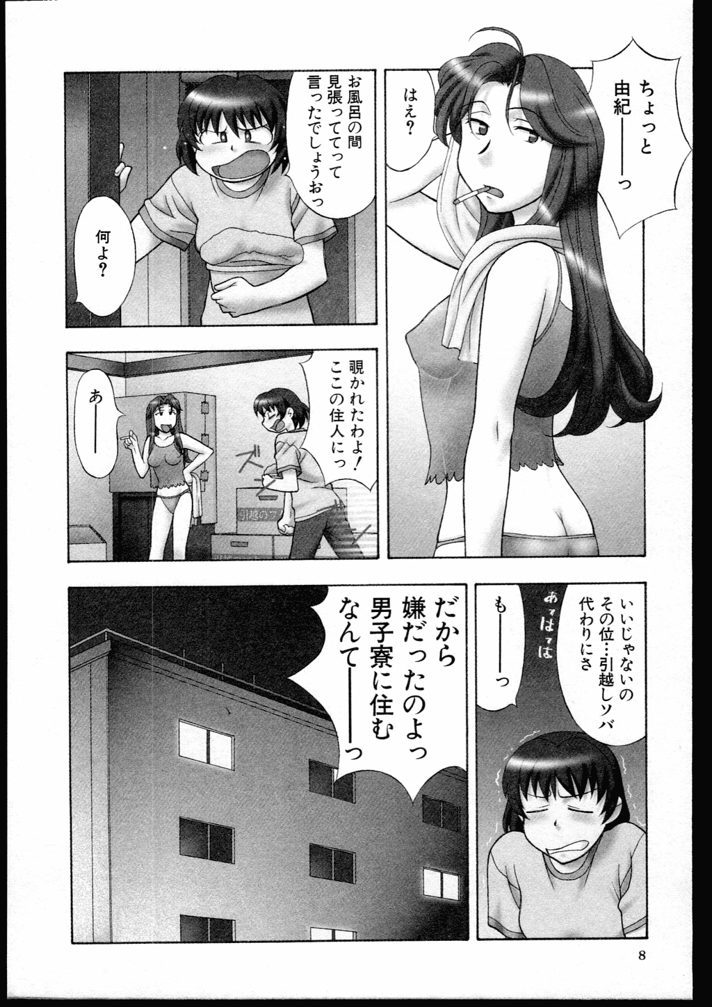 Dokushinryo kushitsu ari! 1 page 6 full
