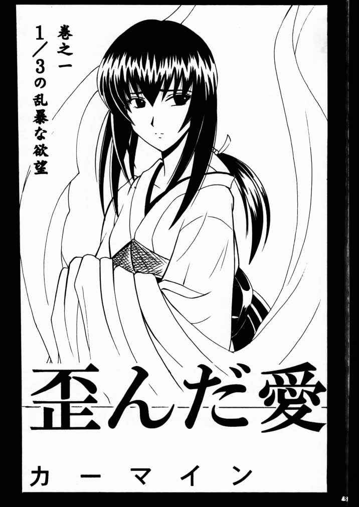 Yuganda Ai Maki No Ichi 1/3 No Ranbouna Yokubou page 2 full