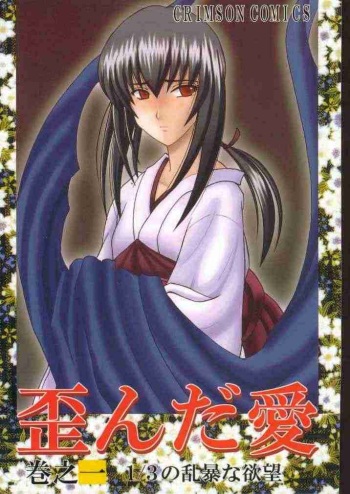 (Mimiket 1) [Crimson (Carmine)] Yuganda Ai Maki No Ichi 1/3 No Ranbouna Yokubou (Rurouni Kenshin) cover