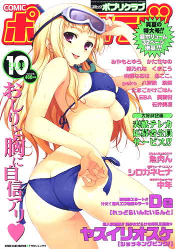 COMIC Potpourri Club 2008-10 cover
