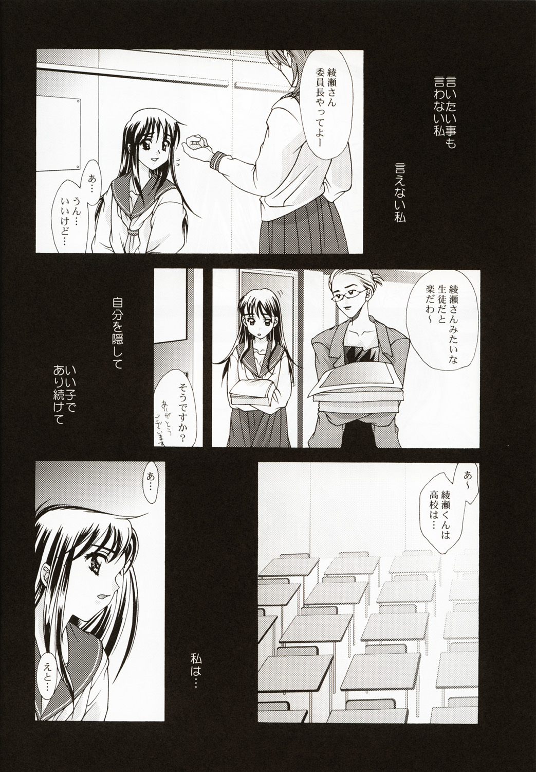 Renai ~Birth~ page 11 full