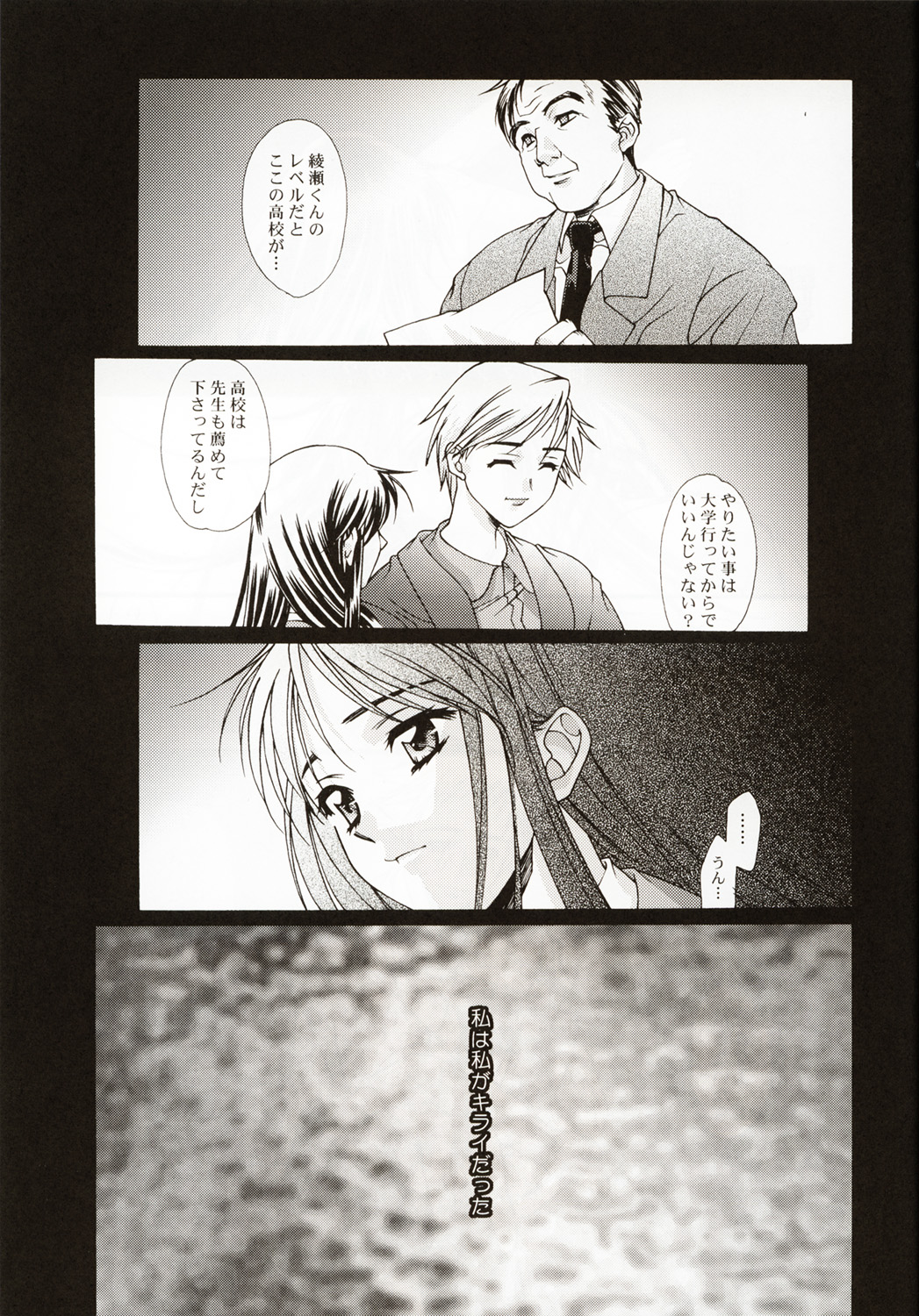Renai ~Birth~ page 12 full