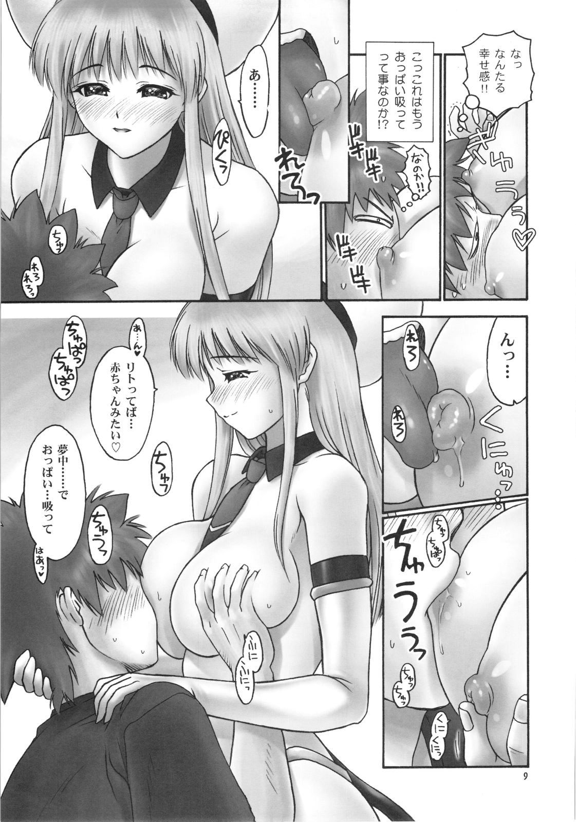 TIGER DANCE & DRAGON page 8 full