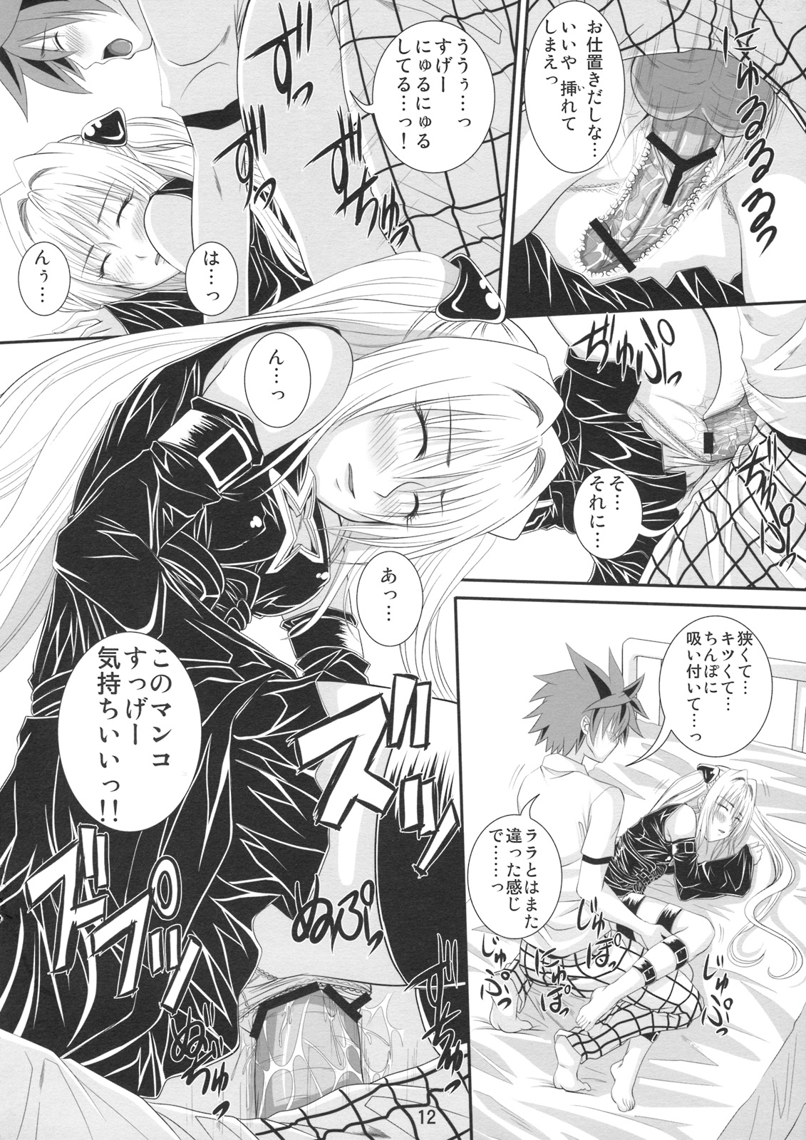 Itazu LOVE-ru page 11 full