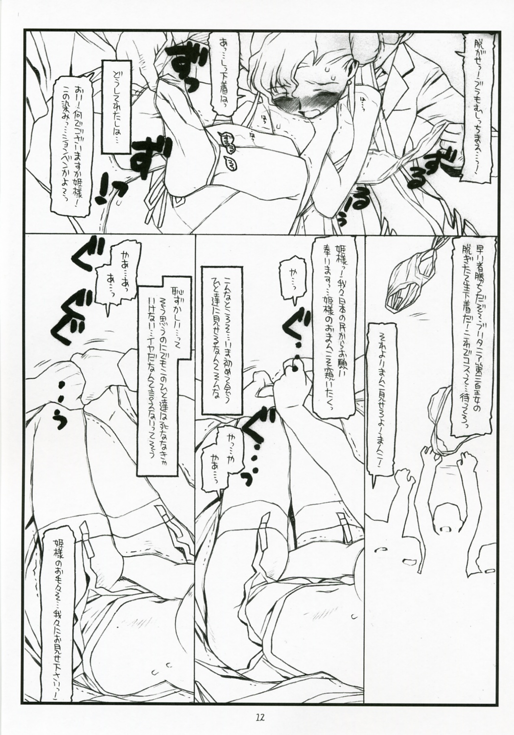 Oujo no Junan page 11 full