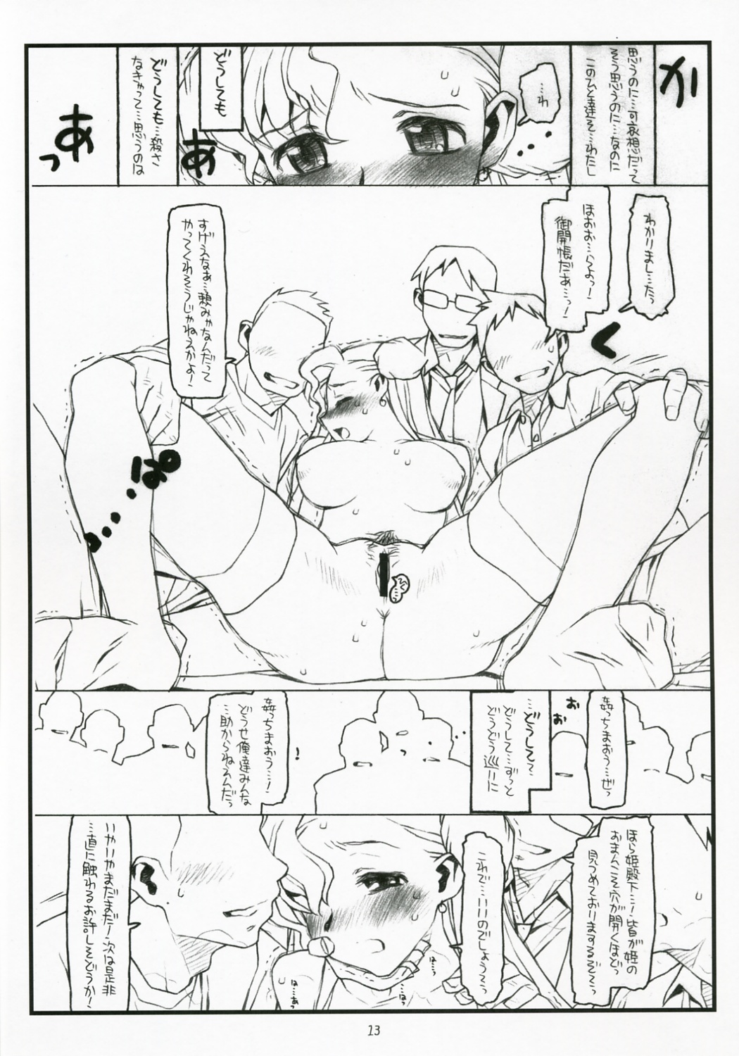 Oujo no Junan page 12 full