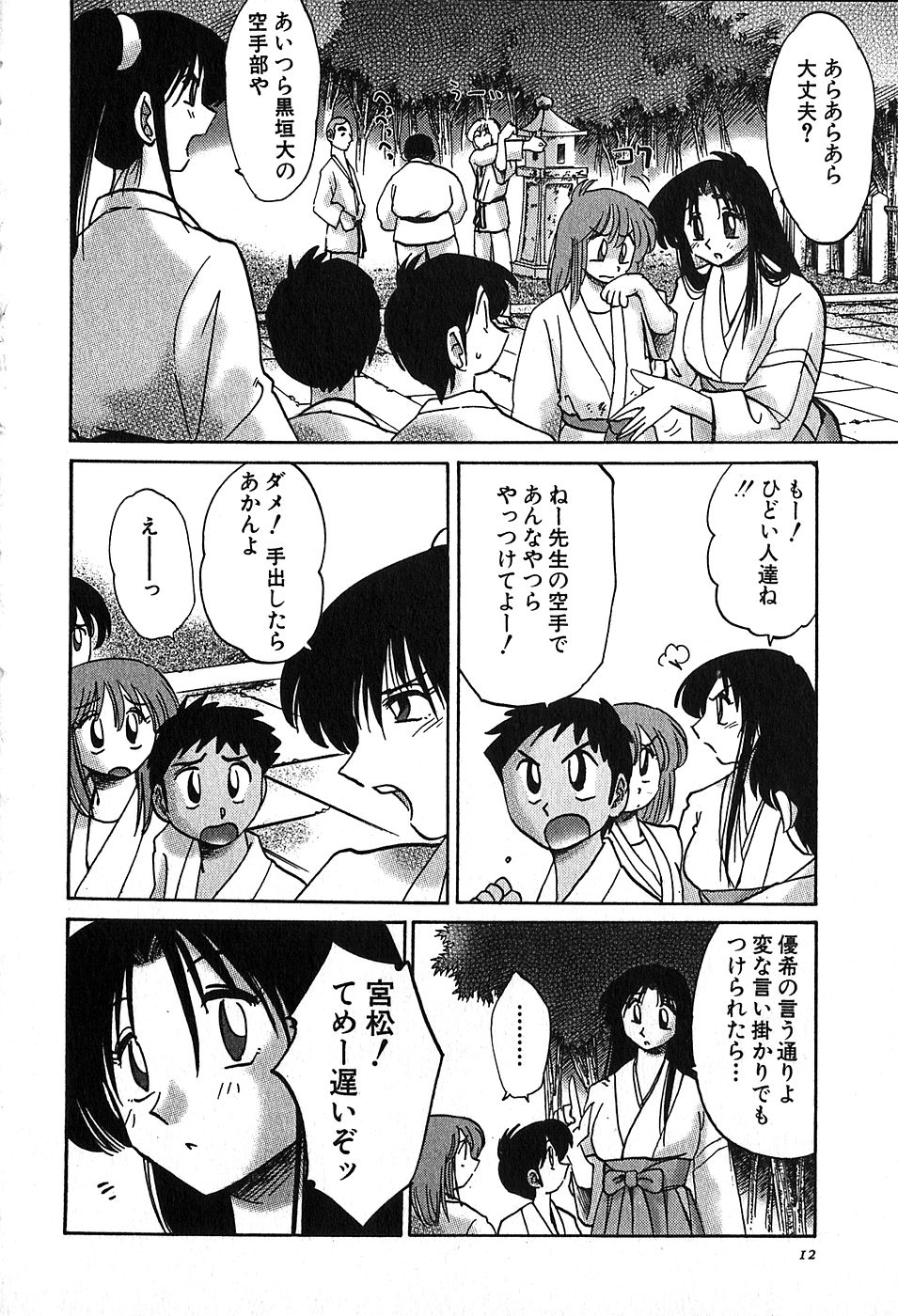 Kasumi no Mori 2 page 11 full