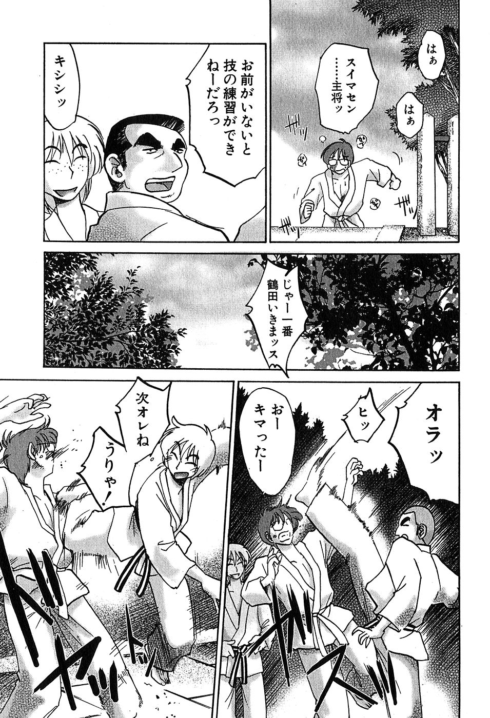Kasumi no Mori 2 page 12 full