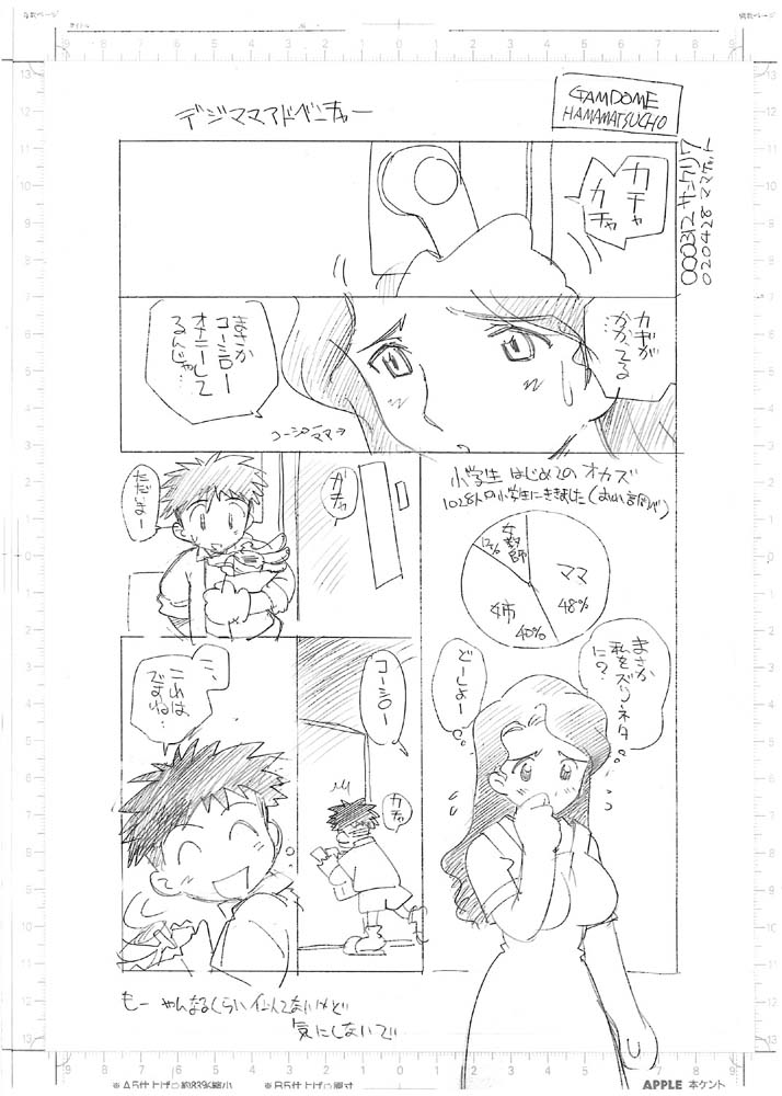 Digi Mama Adventure page 1 full