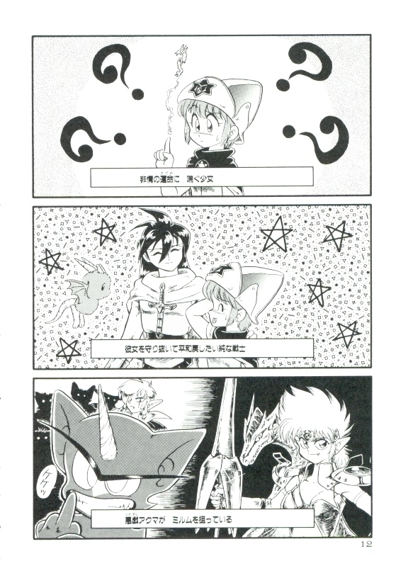 Madou Momogatari Sorcerlita page 11 full