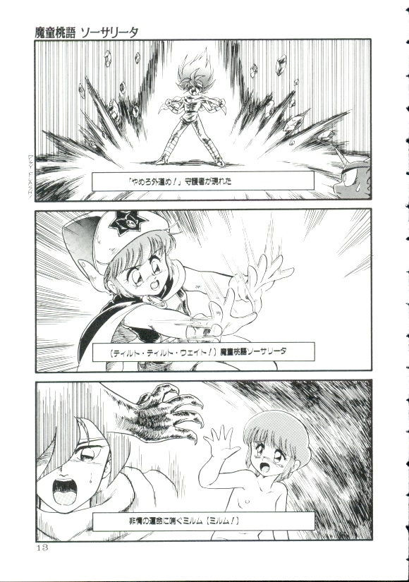 Madou Momogatari Sorcerlita page 12 full