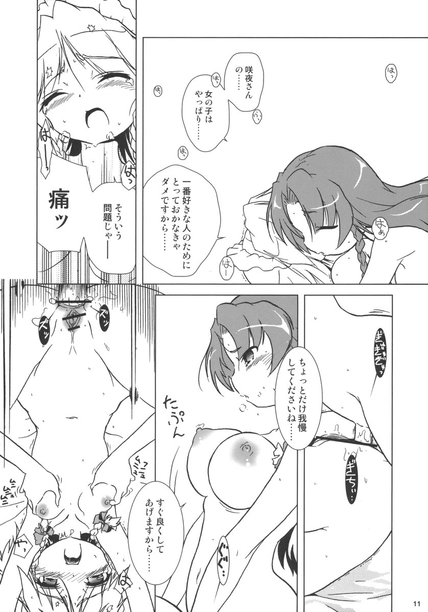 Kajin Komusume Chuuka na Meiling! page 11 full