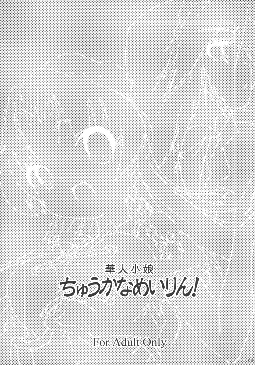 Kajin Komusume Chuuka na Meiling! page 3 full