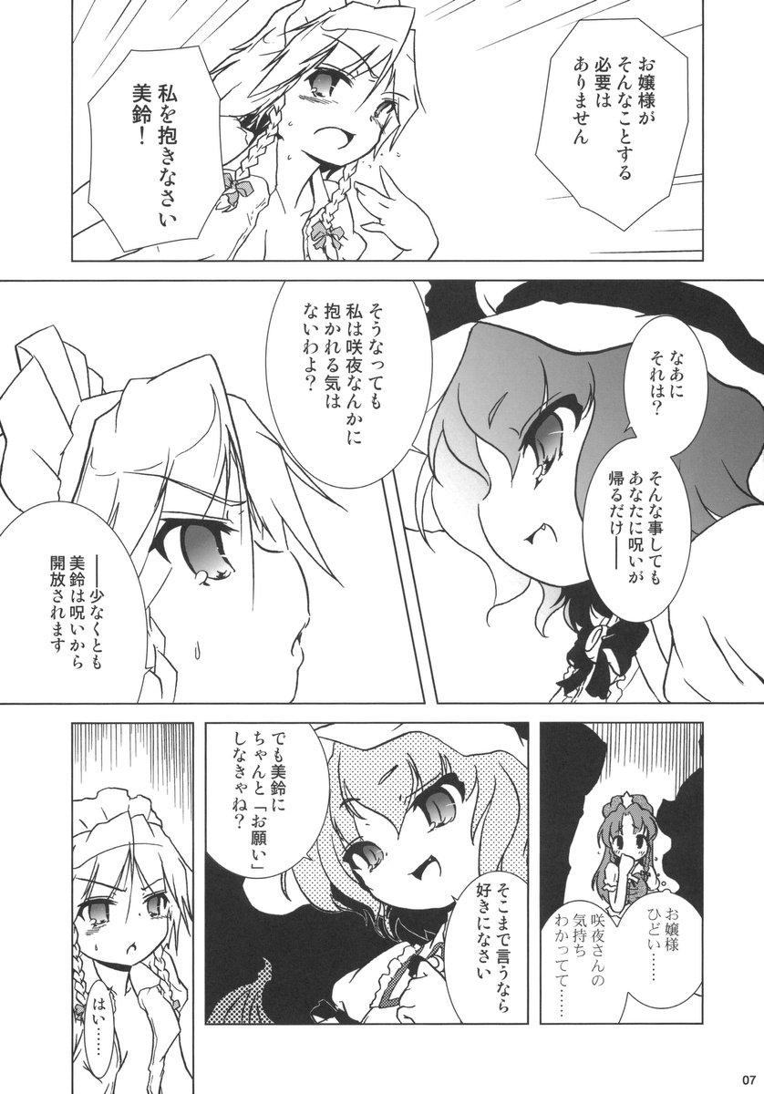 Kajin Komusume Chuuka na Meiling! page 7 full