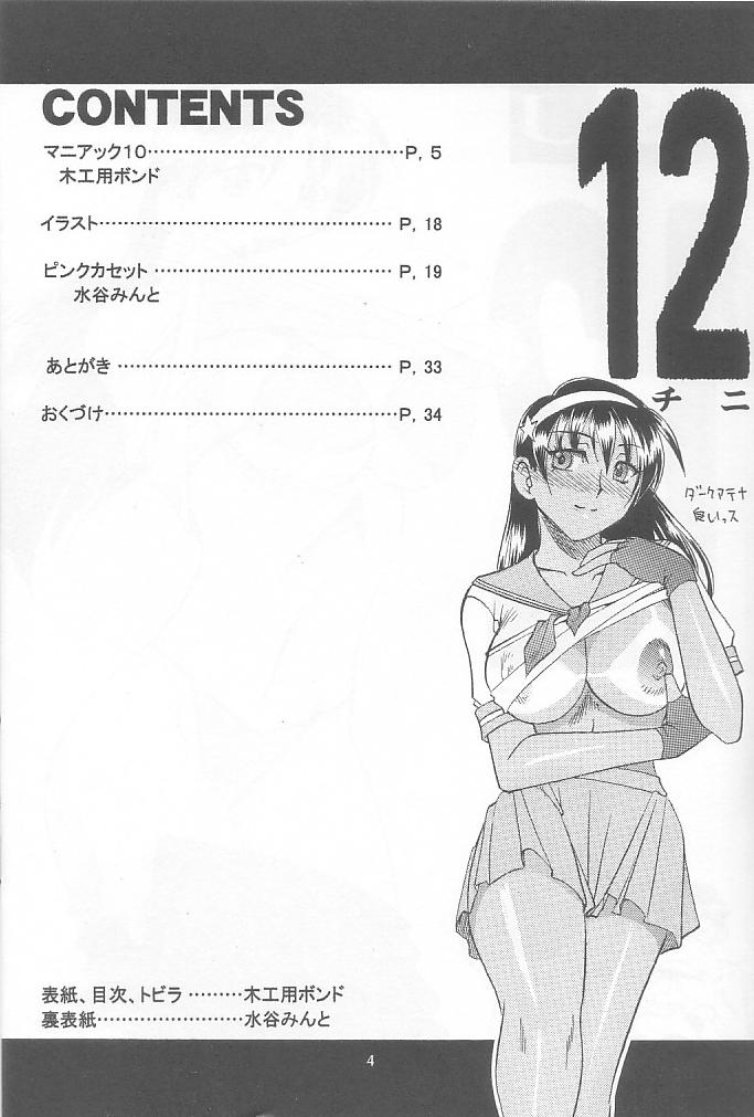 SEMEDAIN G WORKS Vol. 19 - Ichini page 4 full