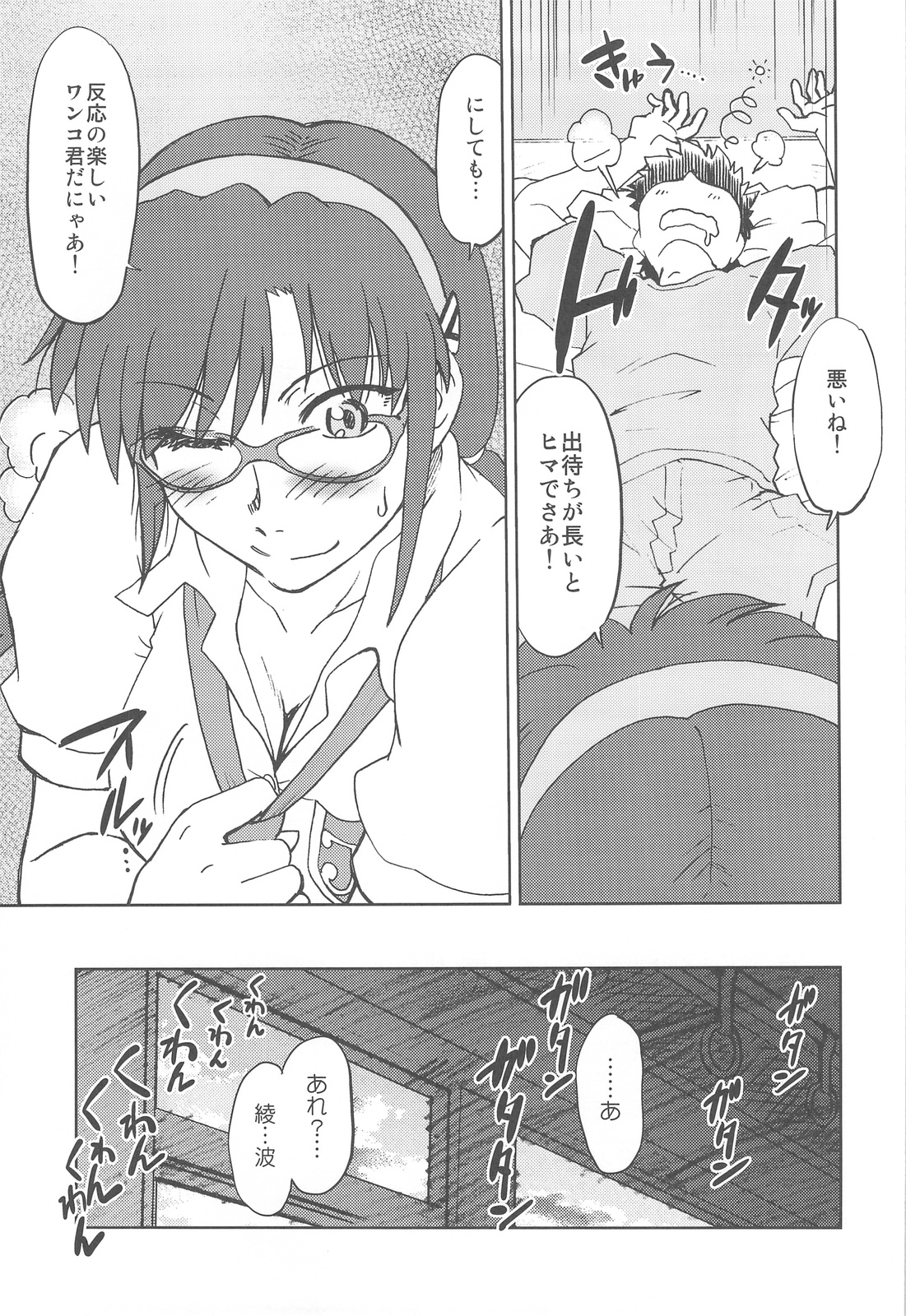 Naminami page 10 full