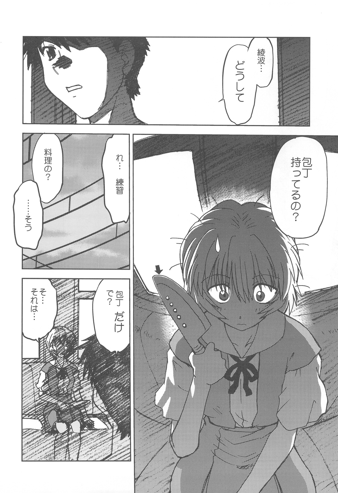 Naminami page 11 full