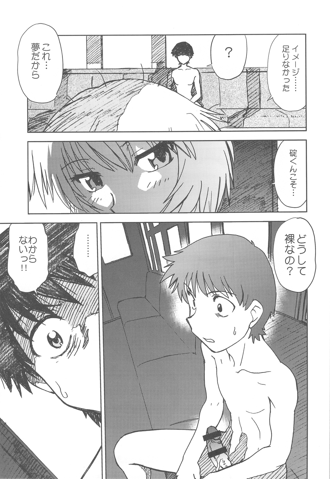 Naminami page 12 full