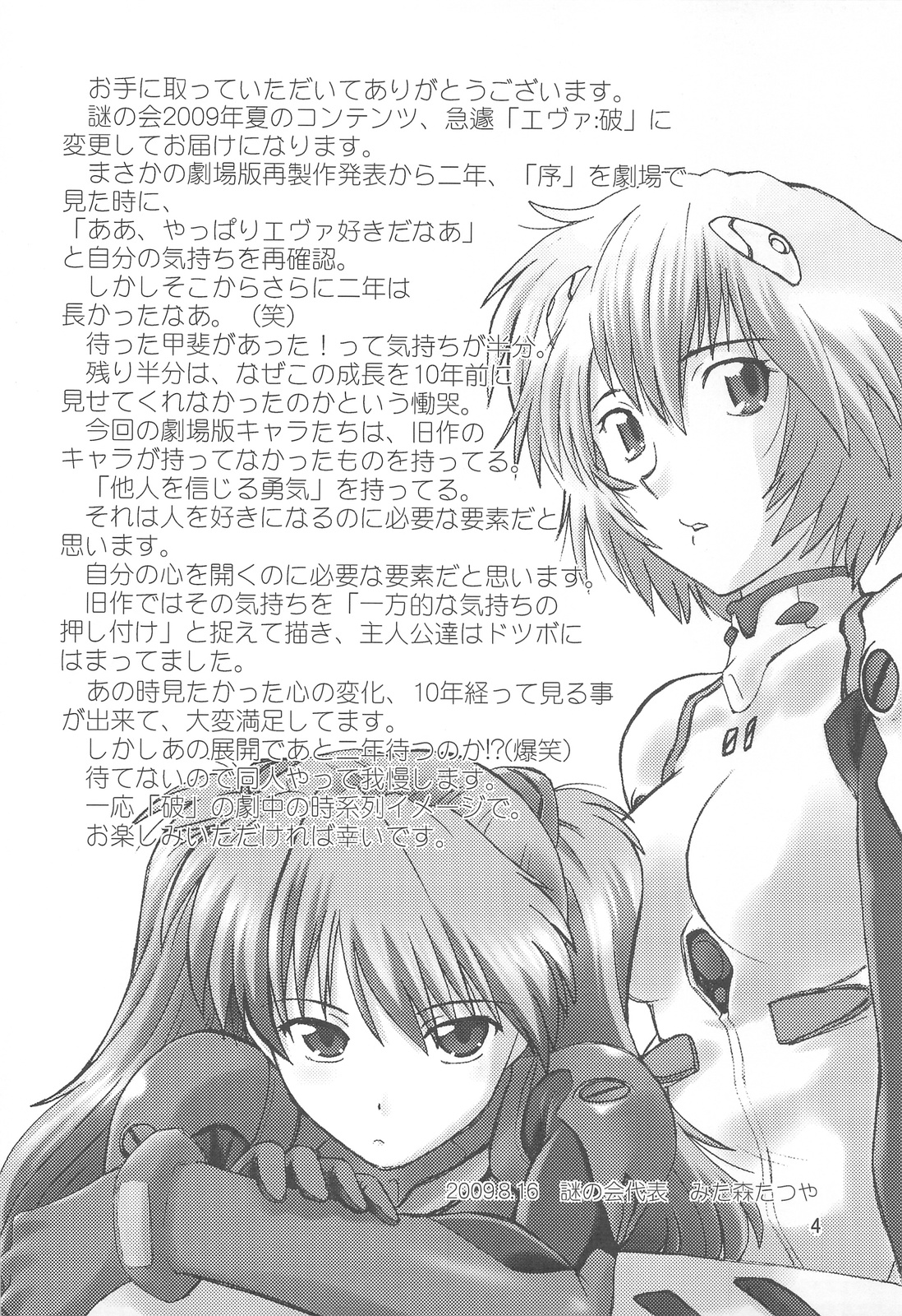 Naminami page 3 full