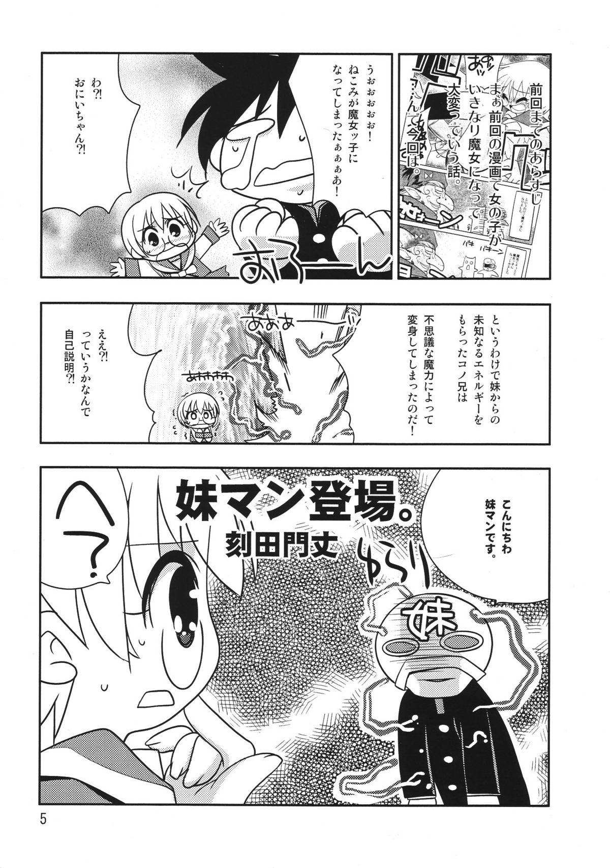 Imouto e... page 4 full