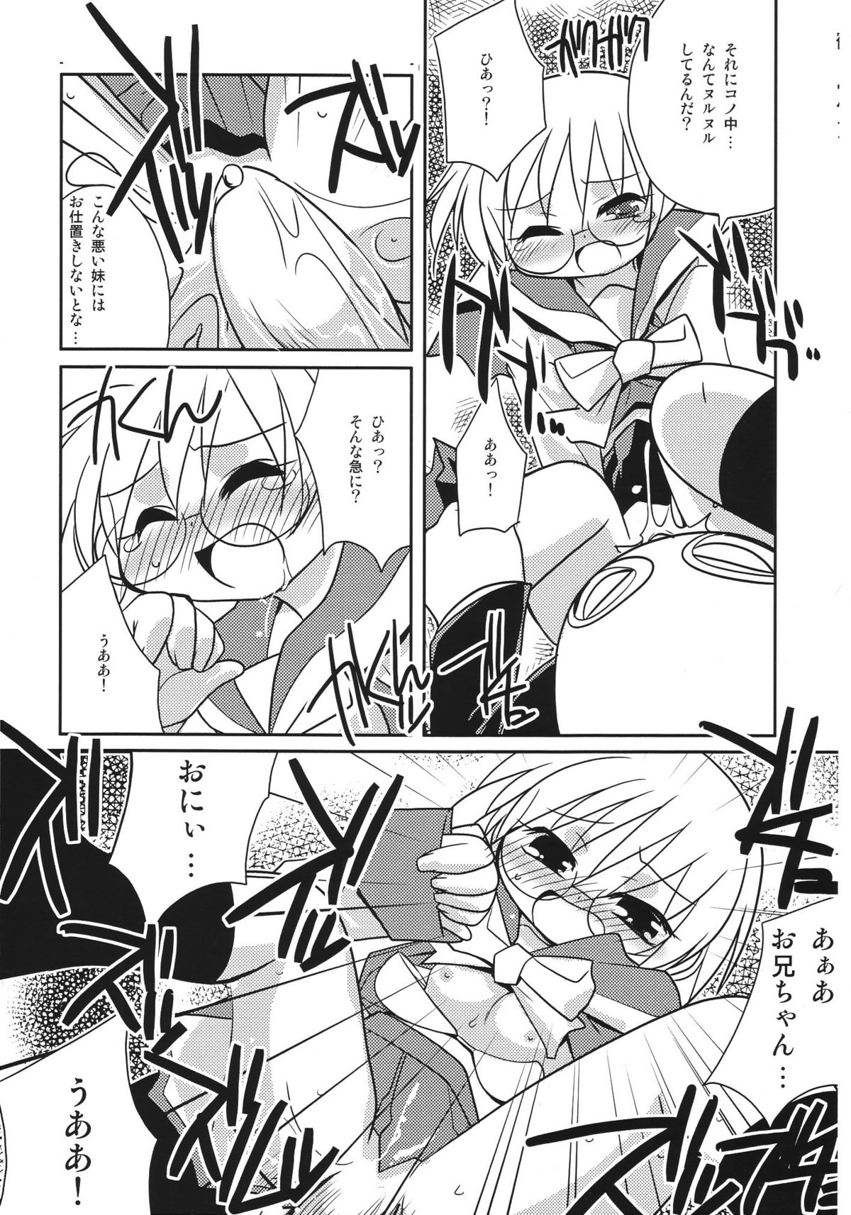Imouto e... page 6 full
