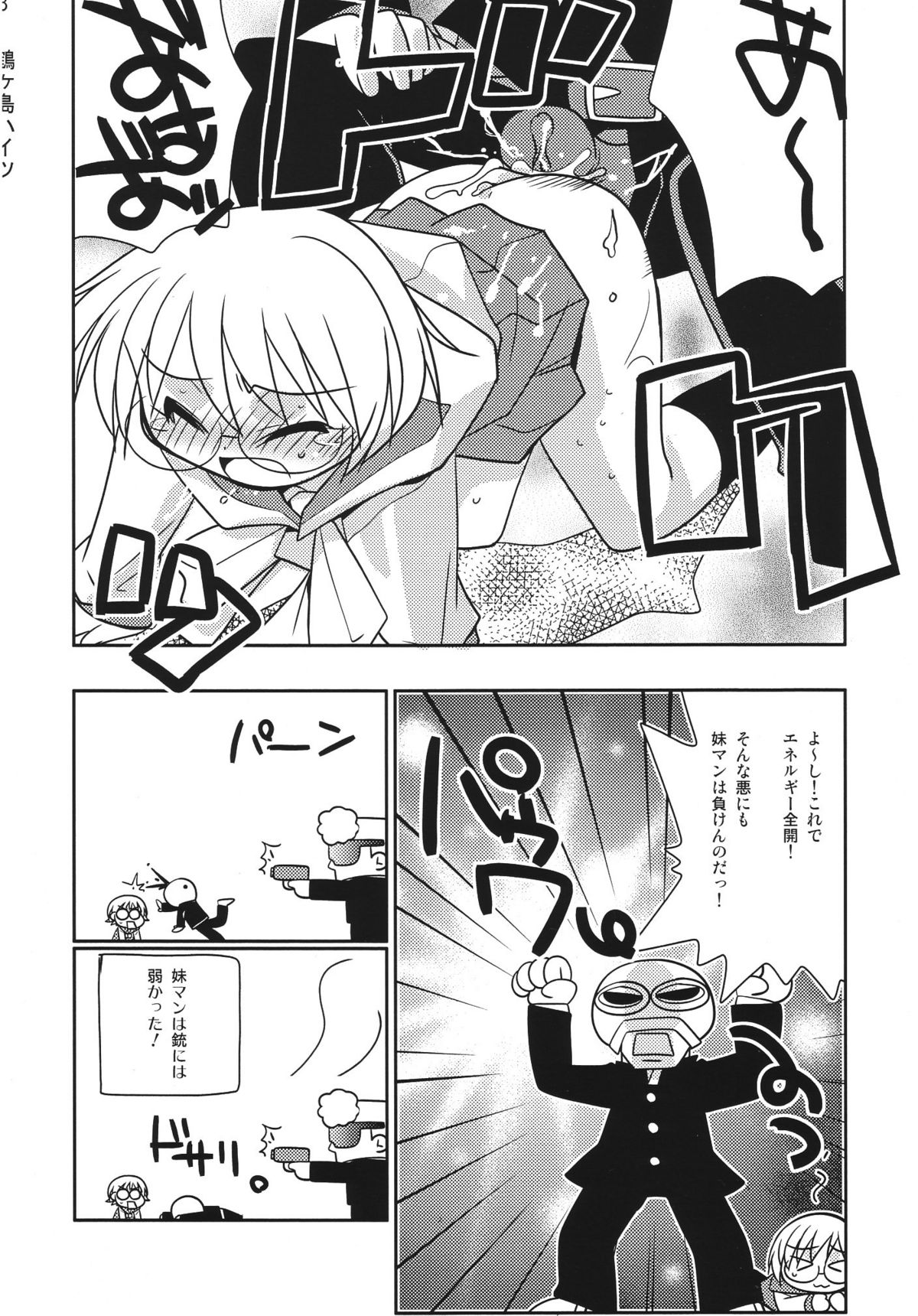 Imouto e... page 7 full