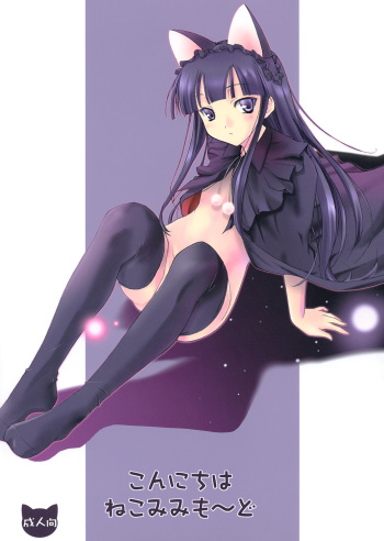 (C67) [Kemokomoya (Komori Kei)] Konnichiwa Nekomimi Mode (Tsukuyomi: Moon Phase) cover