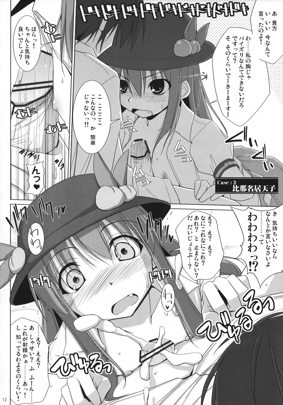 Gensoukyou Chichi Zukan - Hi page 11 full