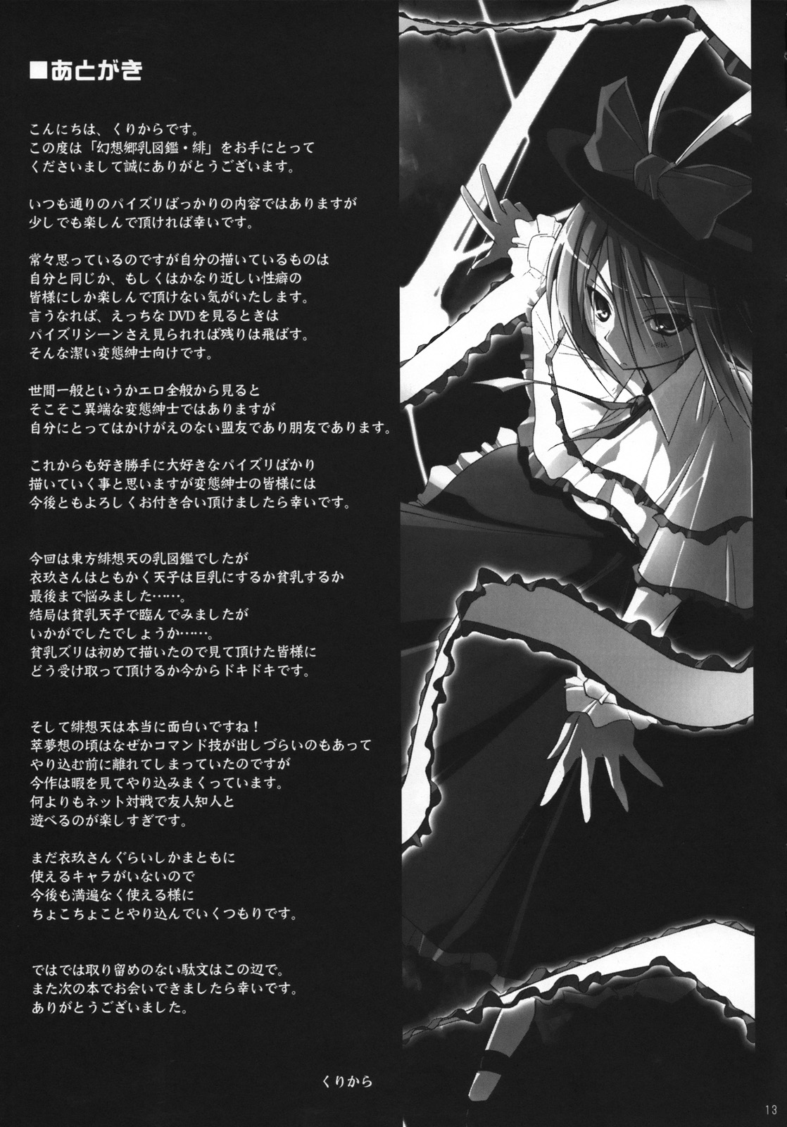 Gensoukyou Chichi Zukan - Hi page 12 full