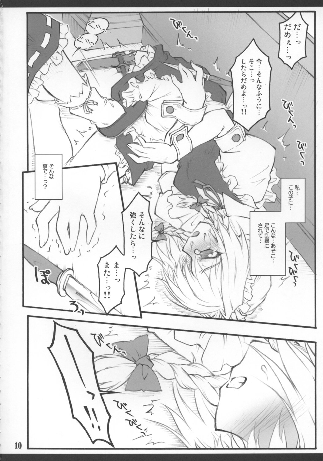 Sakuya ~Touhou Shoujo Saiin~ page 12 full
