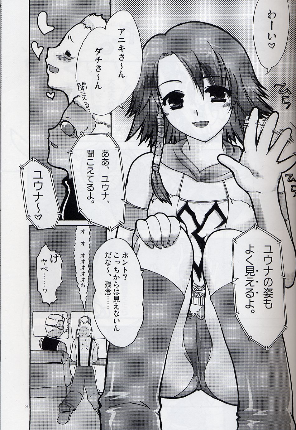 Yuna Emotion! page 8 full
