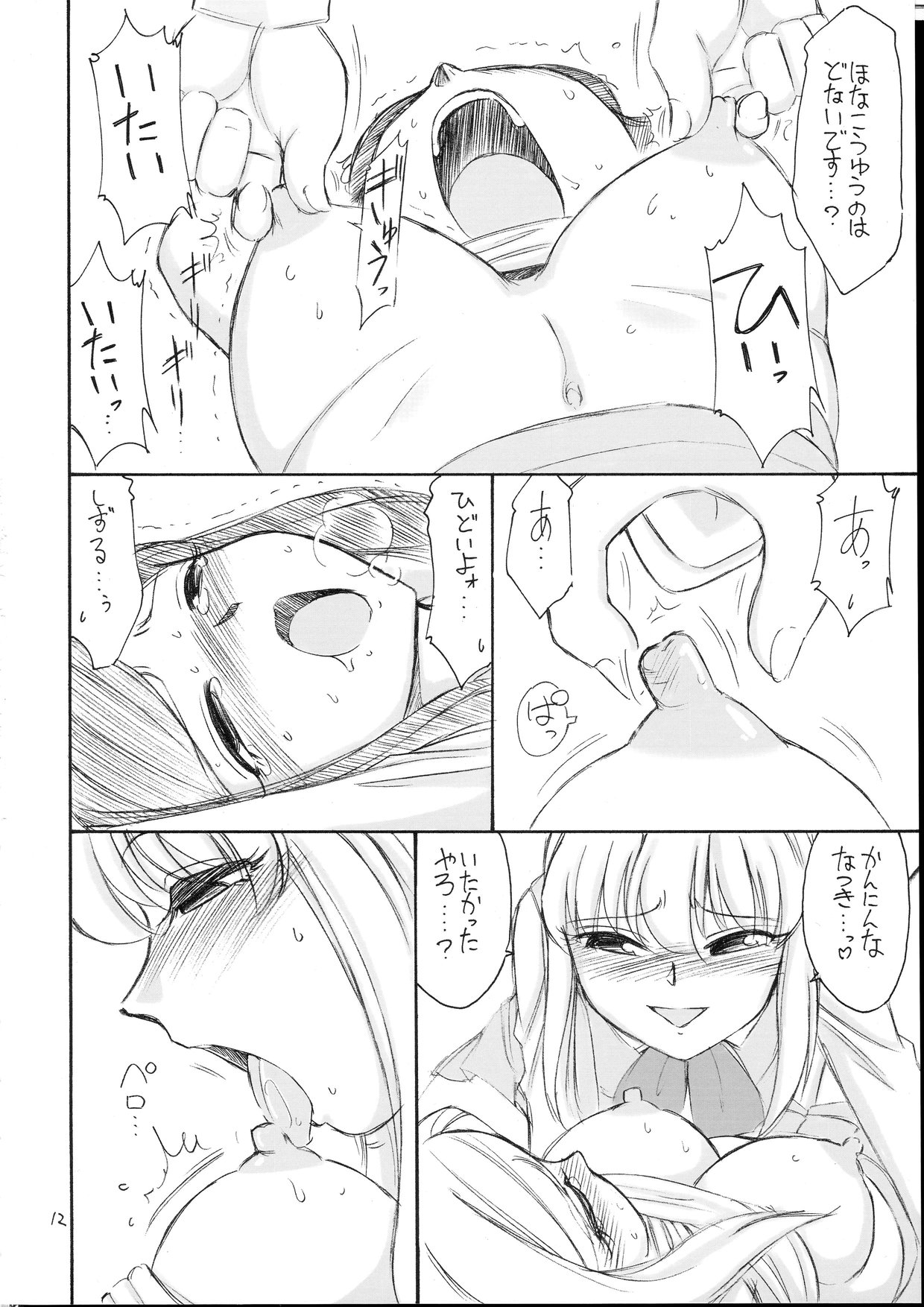 P5 PRISONER 5 DURAN DURAN page 11 full