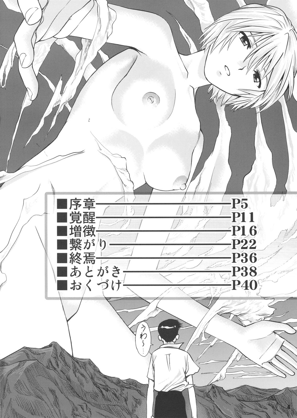 Ayanami no Okage | Thanks to Ayanami... page 3 full