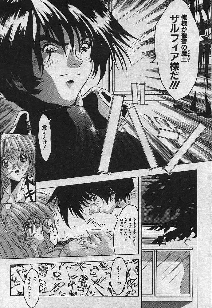 Dear Devil Elegy page 11 full