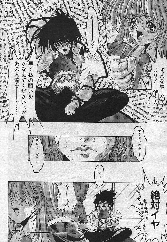 Dear Devil Elegy page 12 full