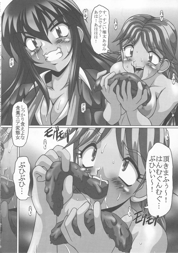 Gakuen Benjo page 11 full