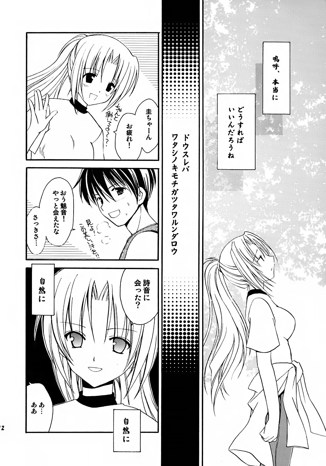 Watashi no koe ga kikoemasu ka page 10 full