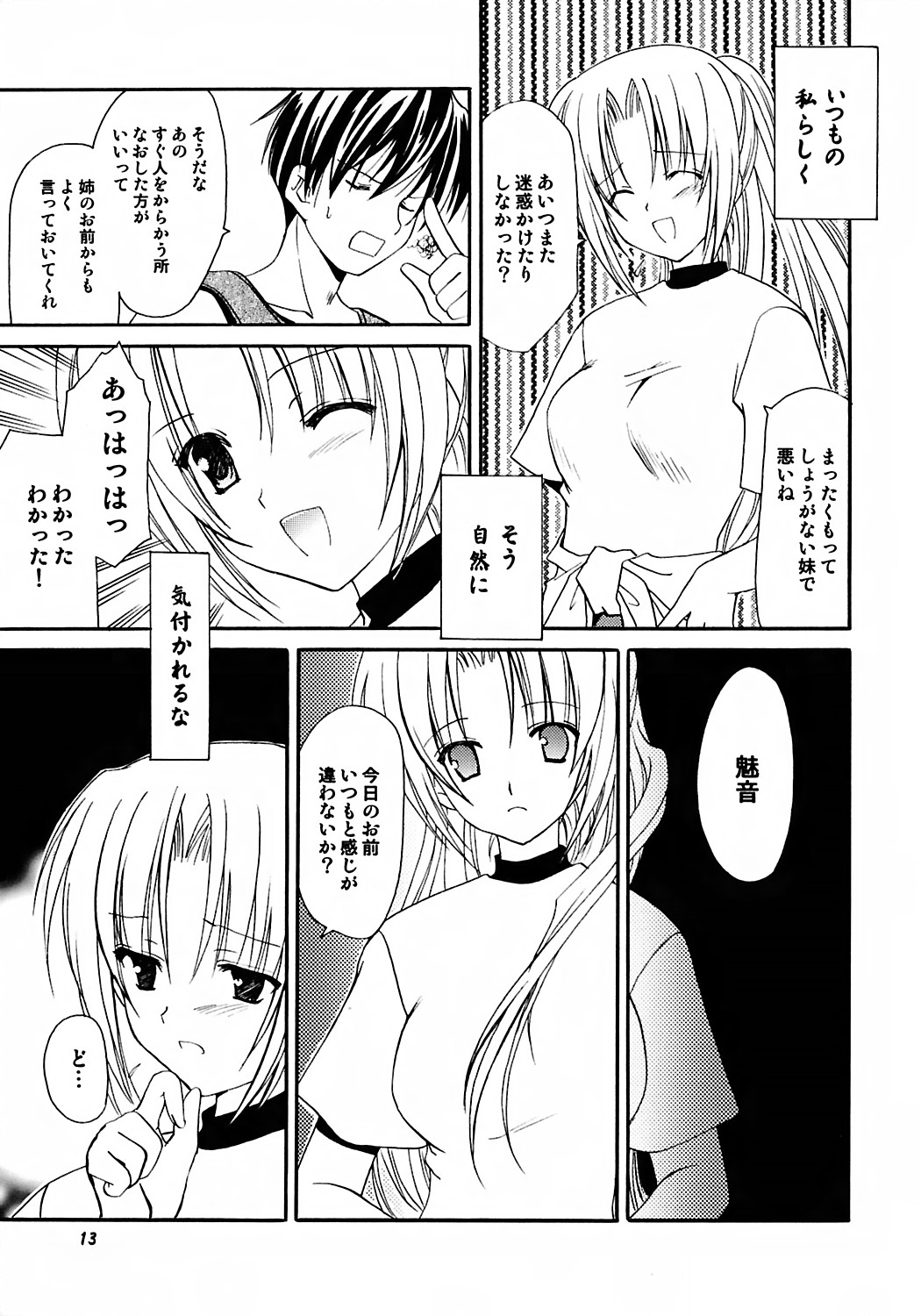 Watashi no koe ga kikoemasu ka page 11 full