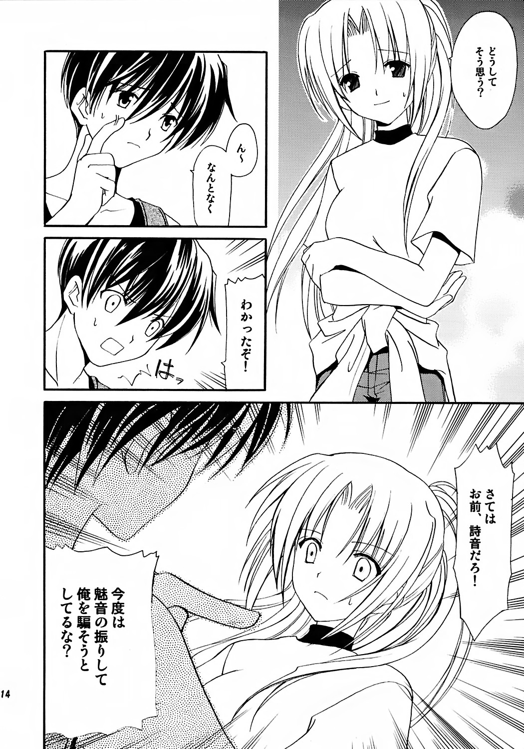 Watashi no koe ga kikoemasu ka page 12 full