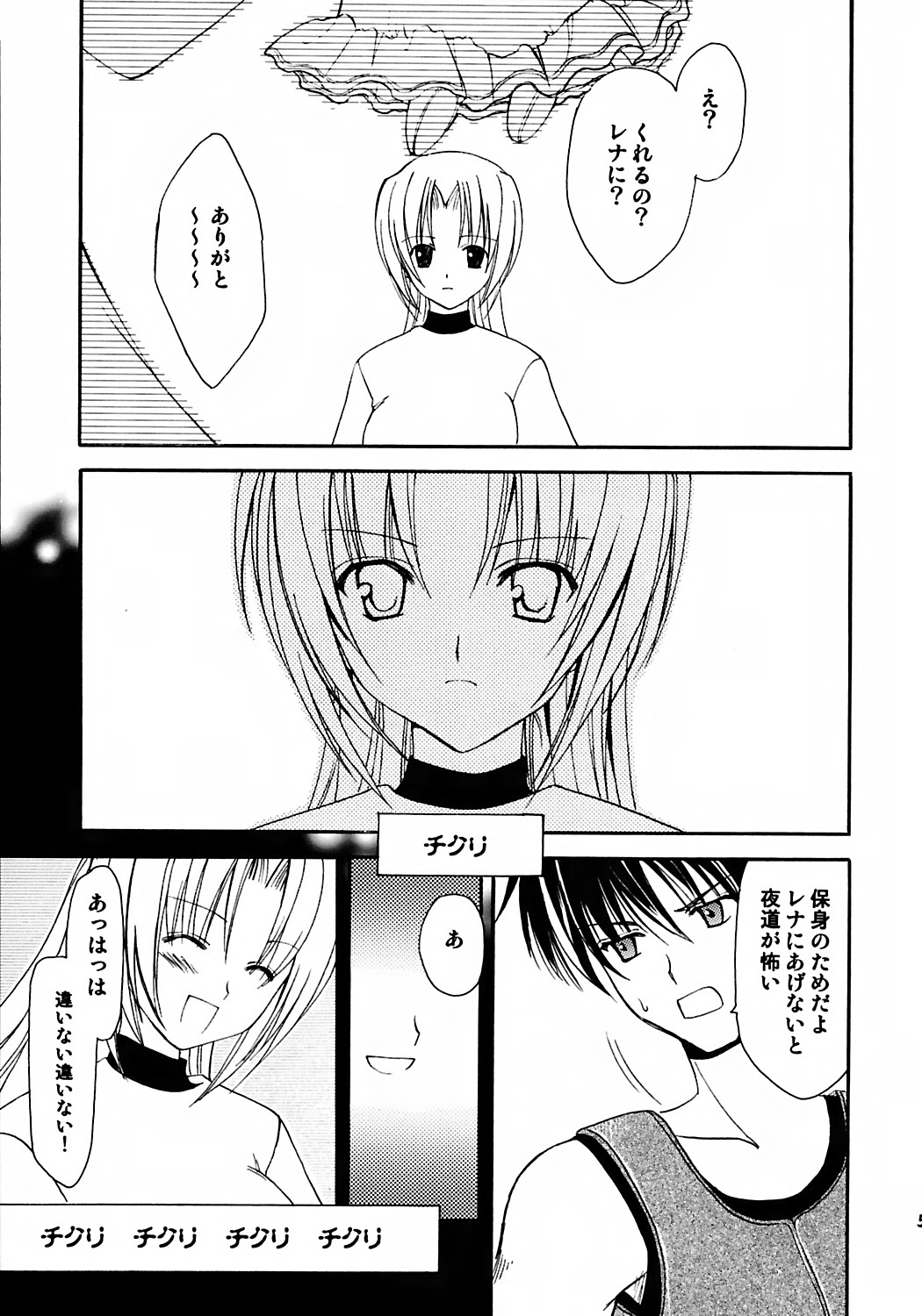 Watashi no koe ga kikoemasu ka page 4 full
