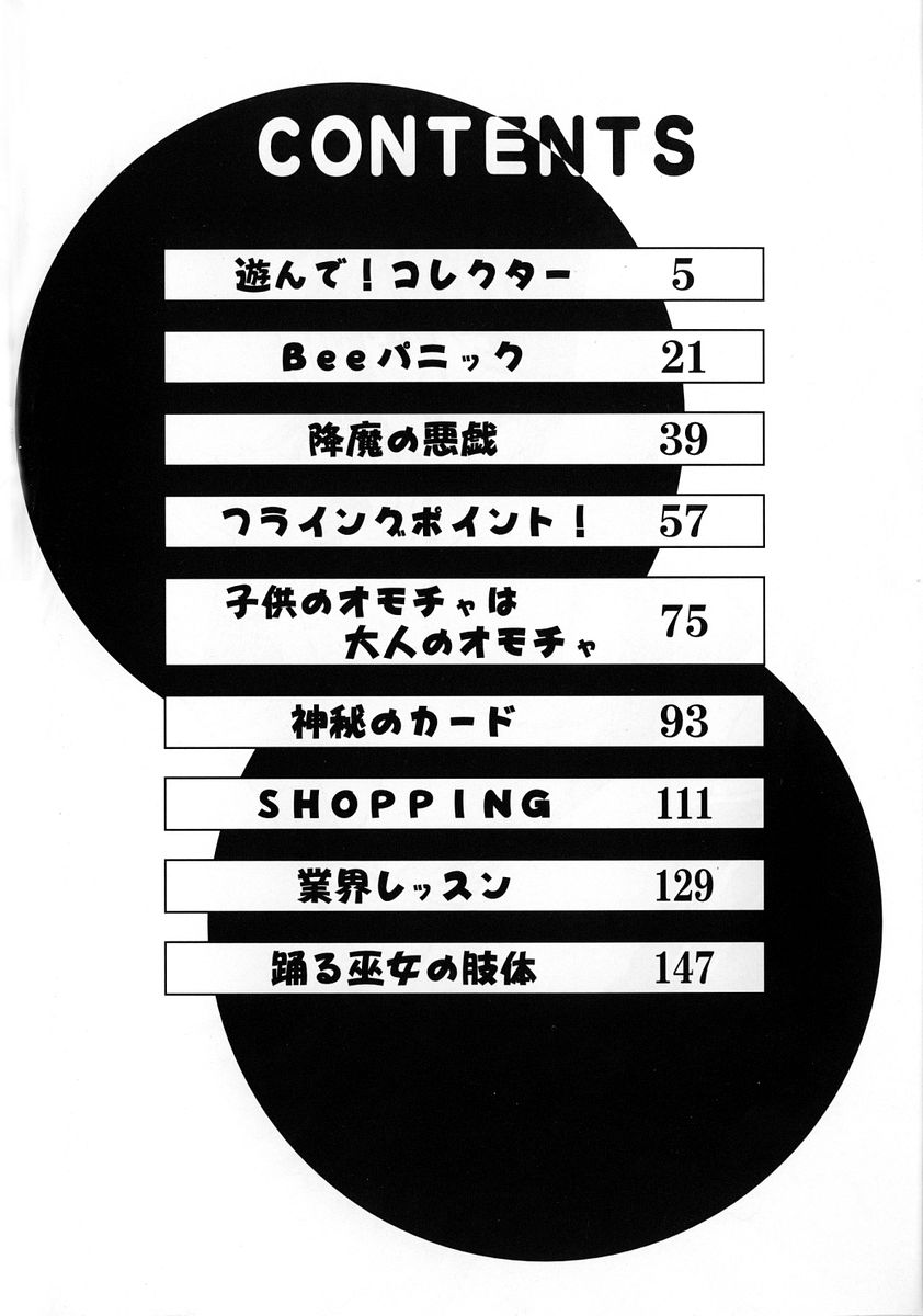 Itazura page 8 full