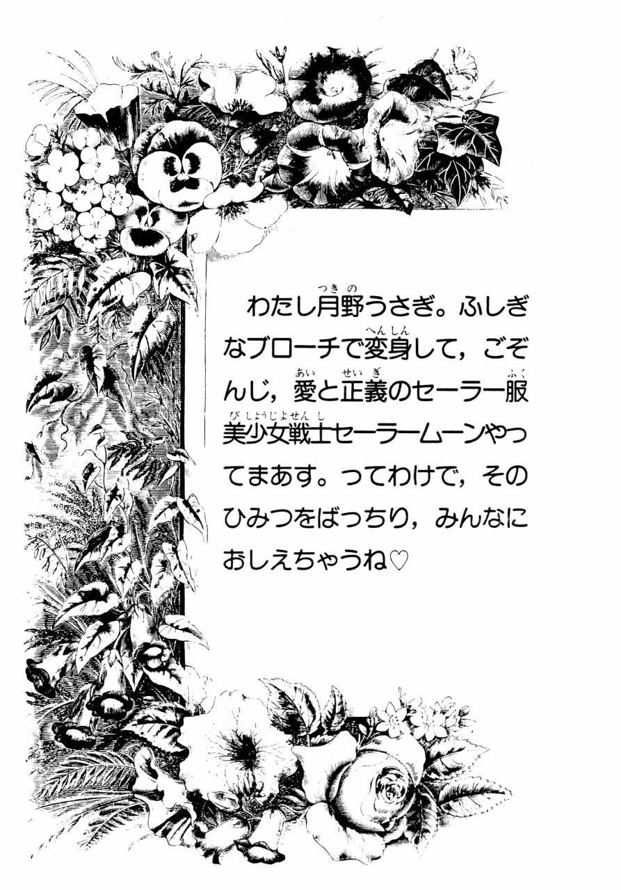 Sailor Moon Jinsei page 3 full